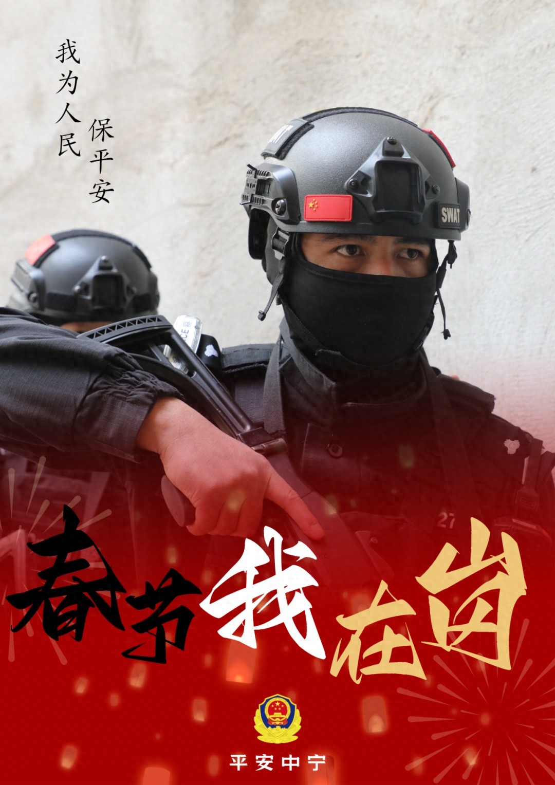 2025春节中宁公安坚守岗位：你知道背后的故事吗?
