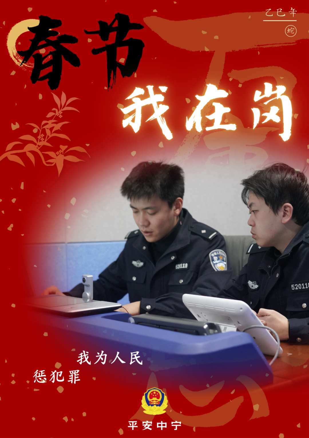 2025春节中宁公安坚守岗位：你知道背后的故事吗?  第3张