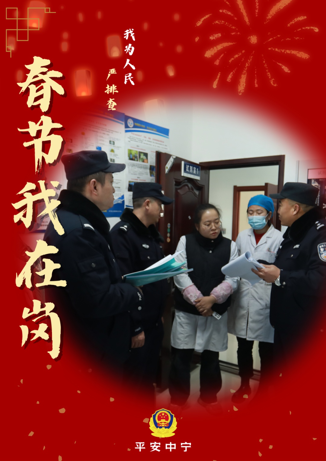 2025春节中宁公安坚守岗位：你知道背后的故事吗?  第5张