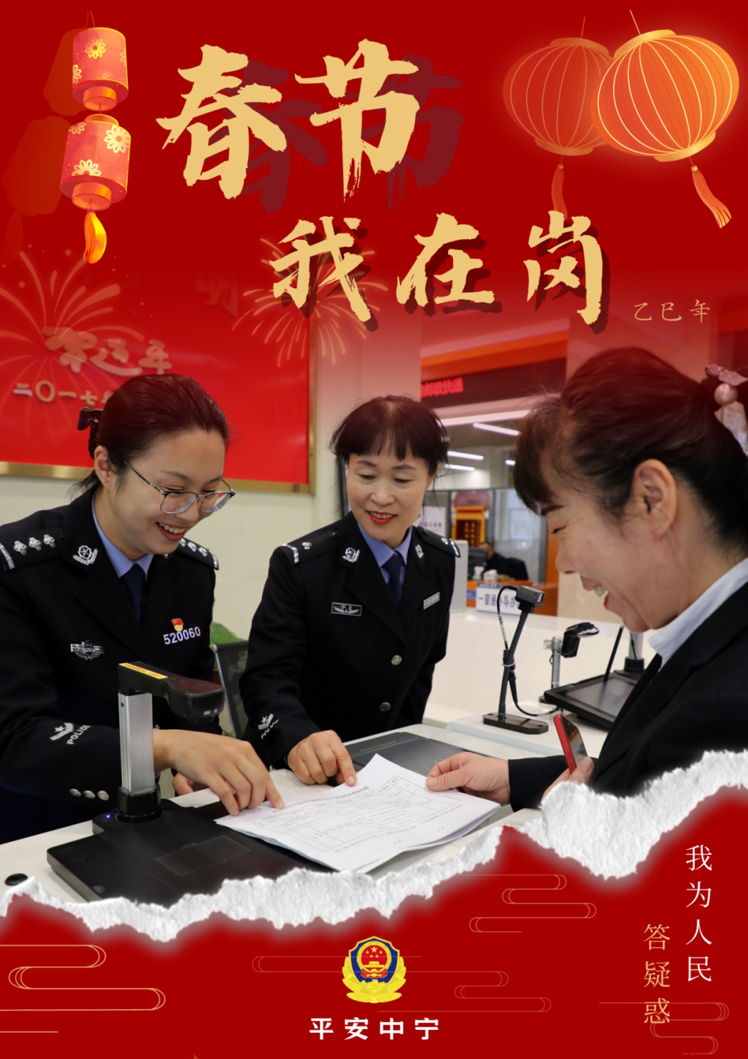 2025春节中宁公安坚守岗位：你知道背后的故事吗?  第6张