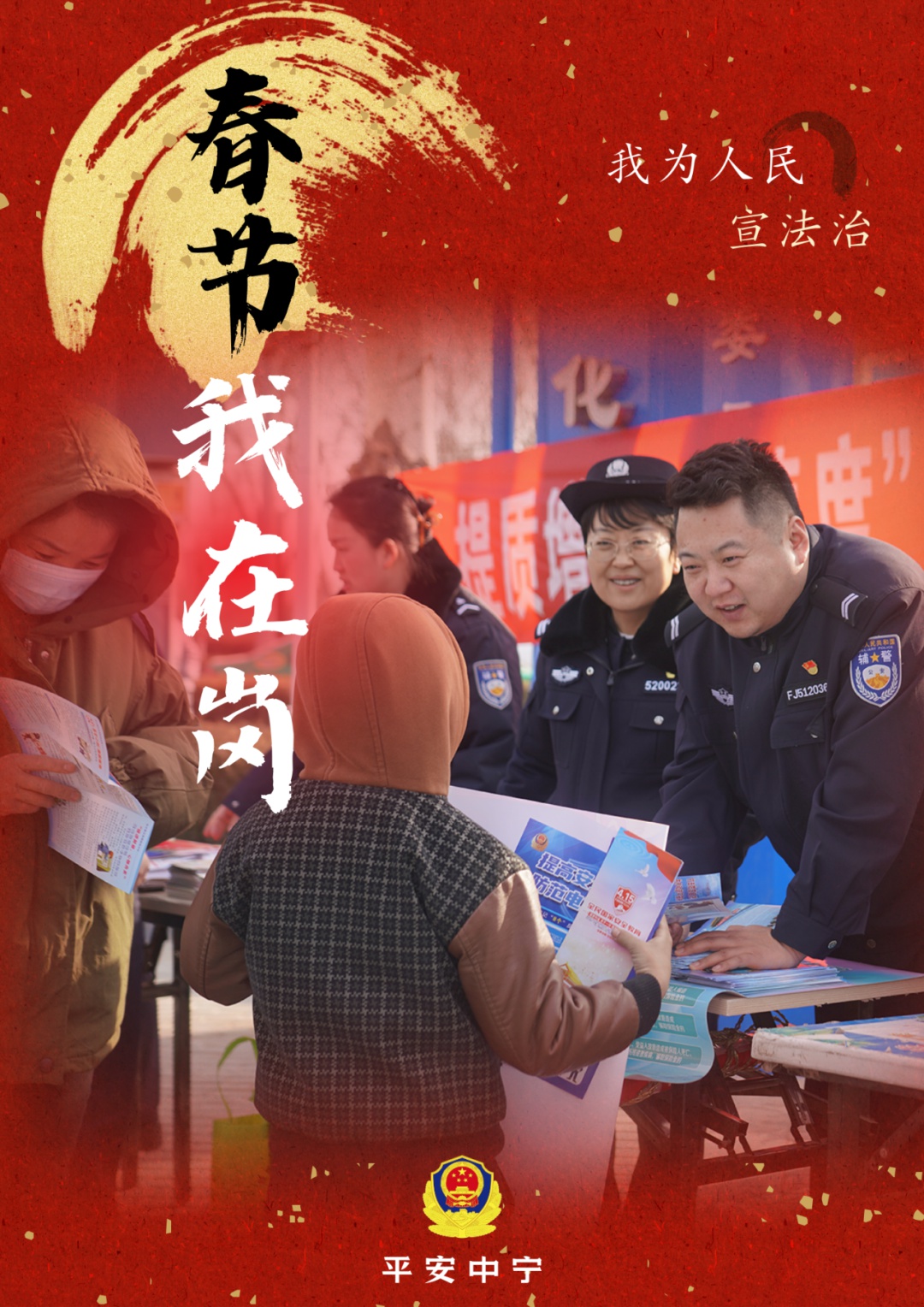 2025春节中宁公安坚守岗位：你知道背后的故事吗?  第8张