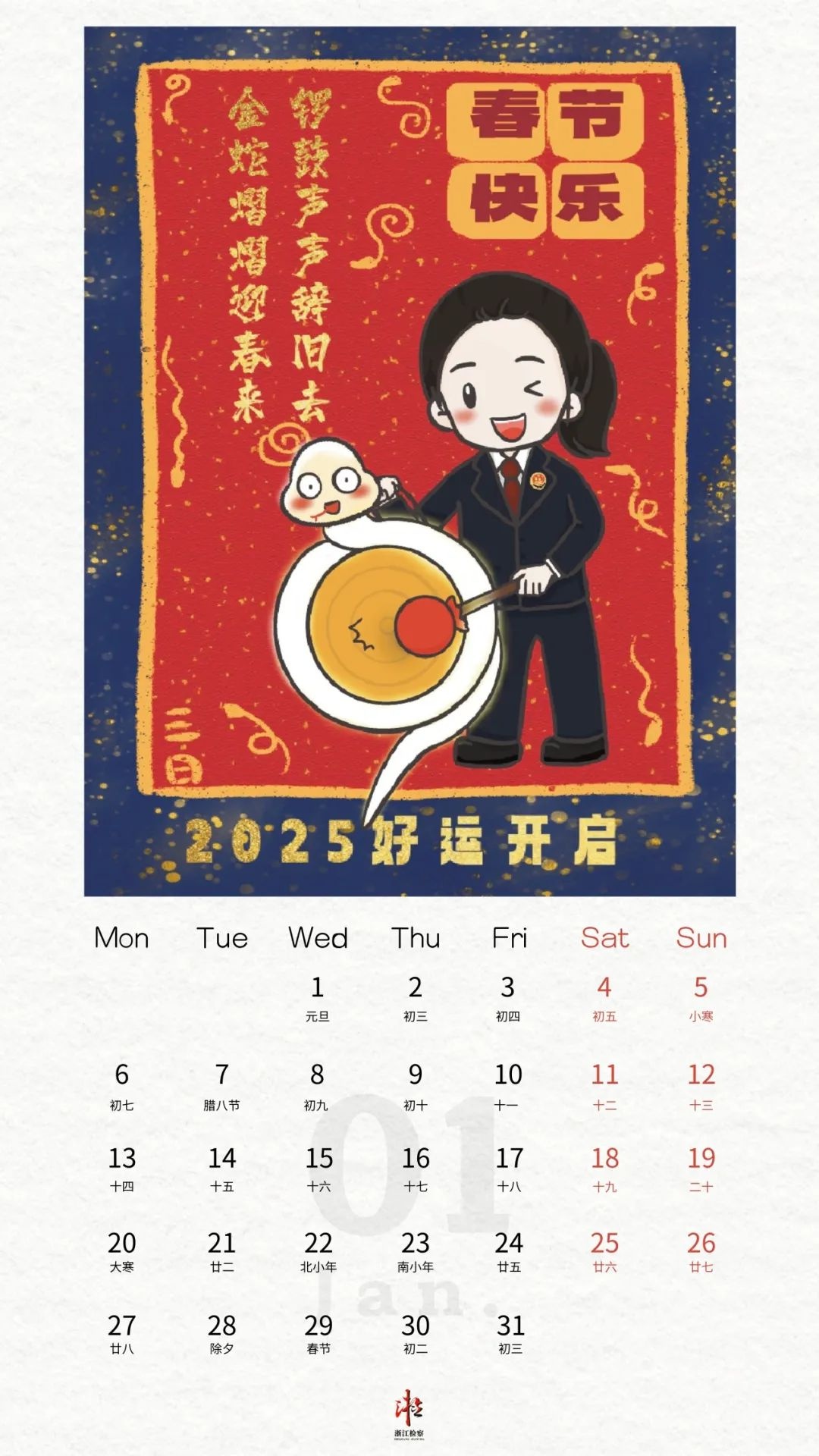 乙巳蛇年已到！浙检福利等你拿，不来看看吗？  第2张