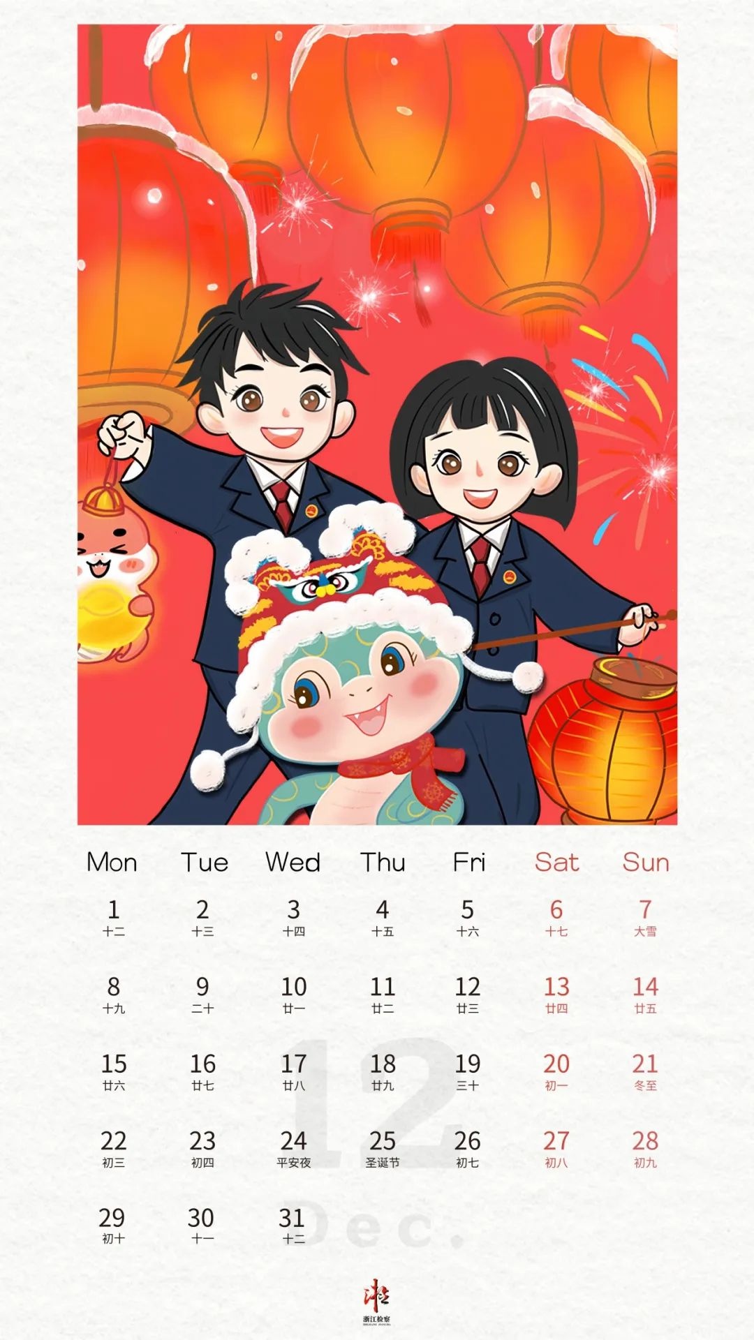 乙巳蛇年已到！浙检福利等你拿，不来看看吗？  第13张