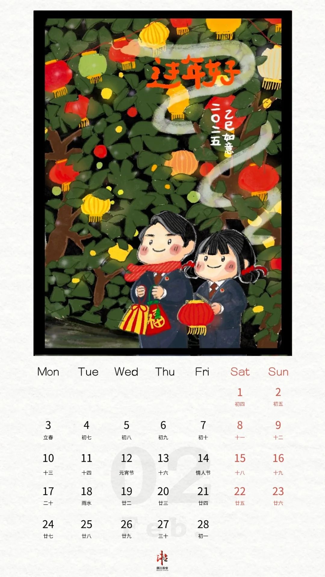 乙巳蛇年已到！浙检福利等你拿，不来看看吗？  第3张