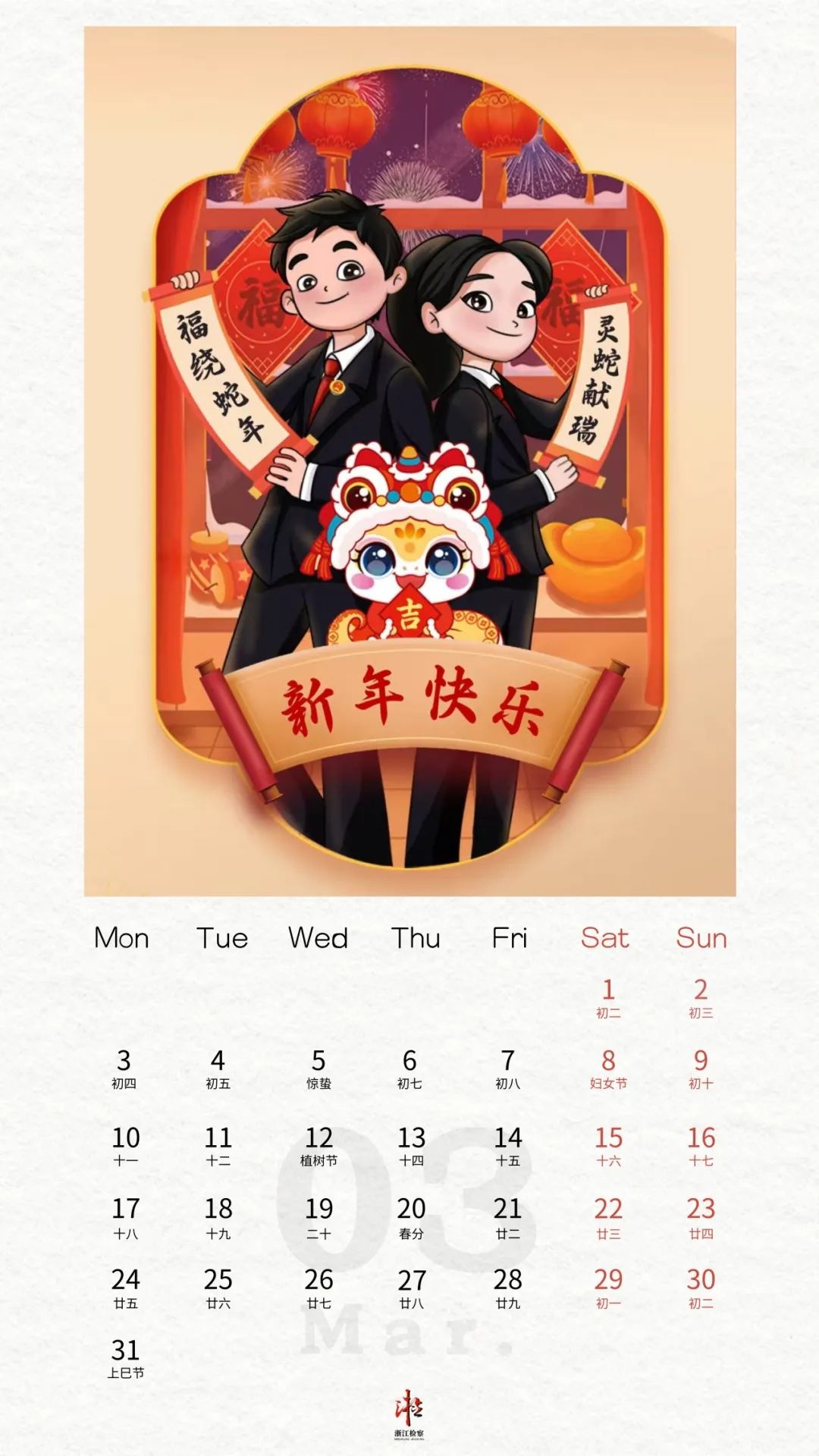 乙巳蛇年已到！浙检福利等你拿，不来看看吗？  第4张