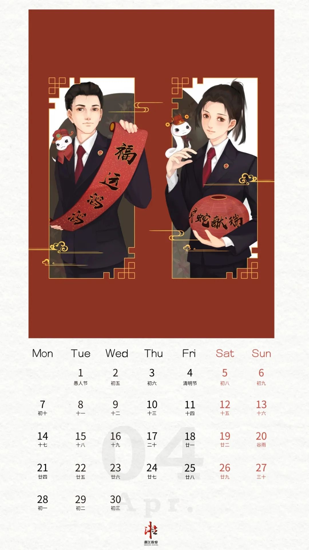 乙巳蛇年已到！浙检福利等你拿，不来看看吗？  第5张