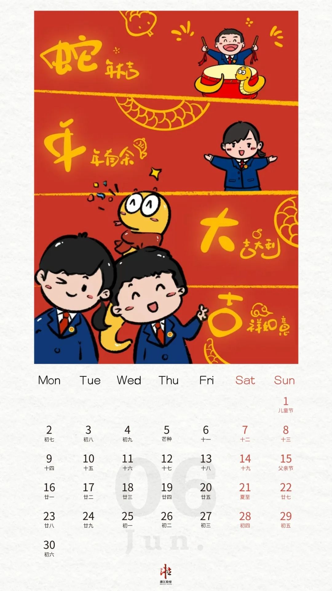 乙巳蛇年已到！浙检福利等你拿，不来看看吗？  第7张