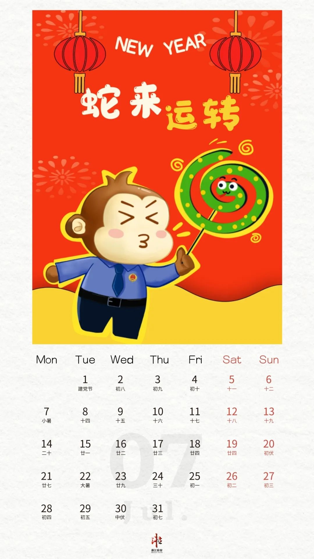 乙巳蛇年已到！浙检福利等你拿，不来看看吗？  第8张