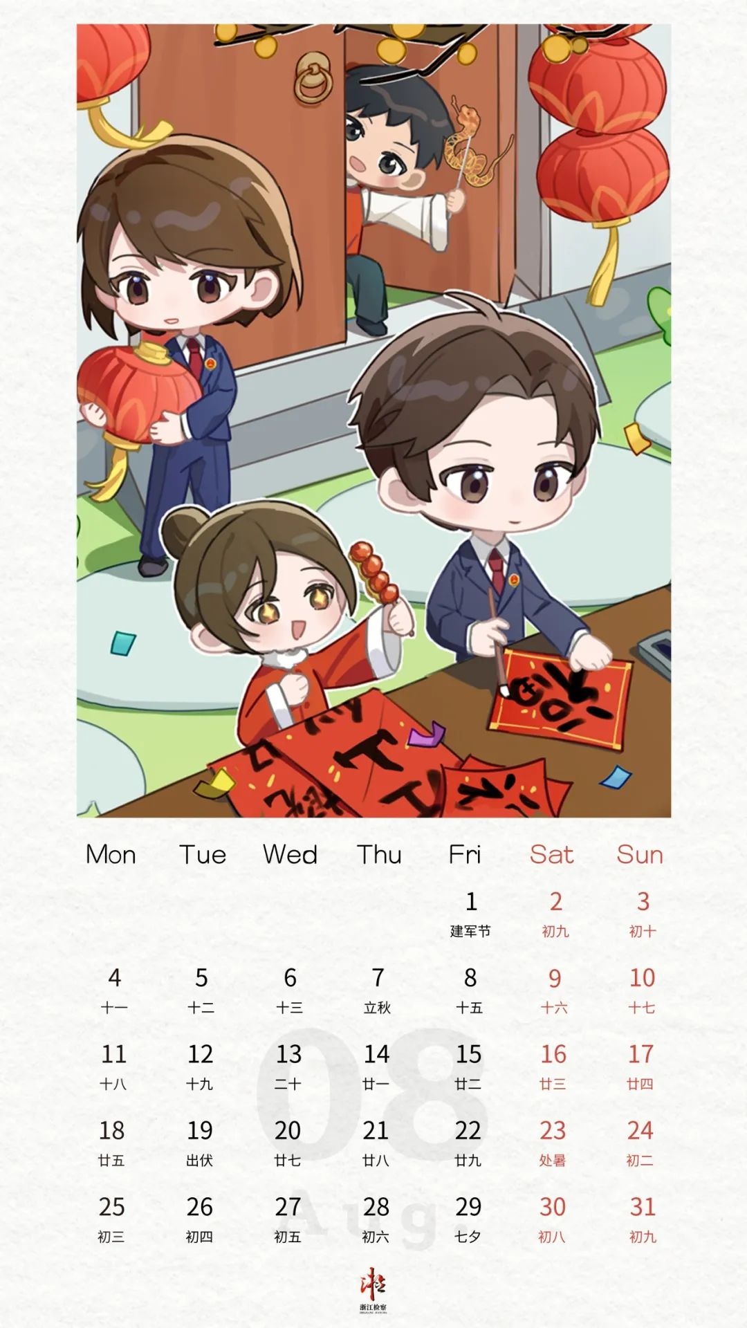 乙巳蛇年已到！浙检福利等你拿，不来看看吗？  第9张