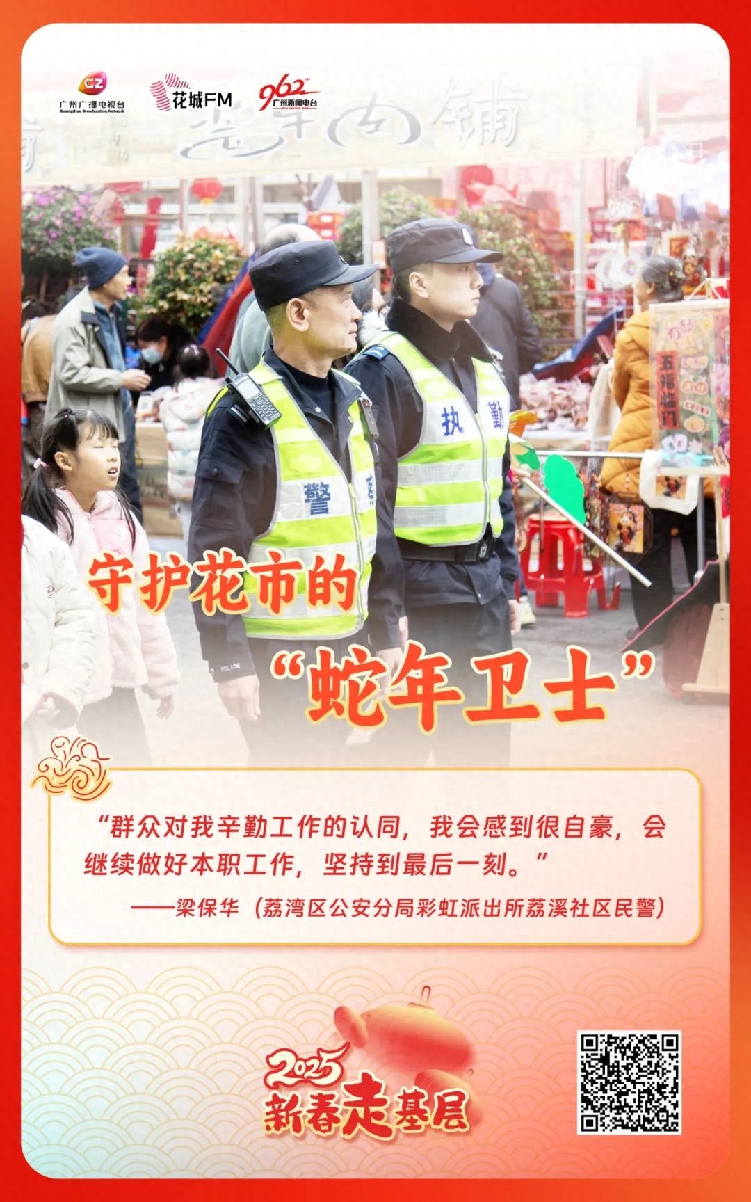 蛇年新春佳节将至，民警坚守岗位二十多年背后的缘由是什么？