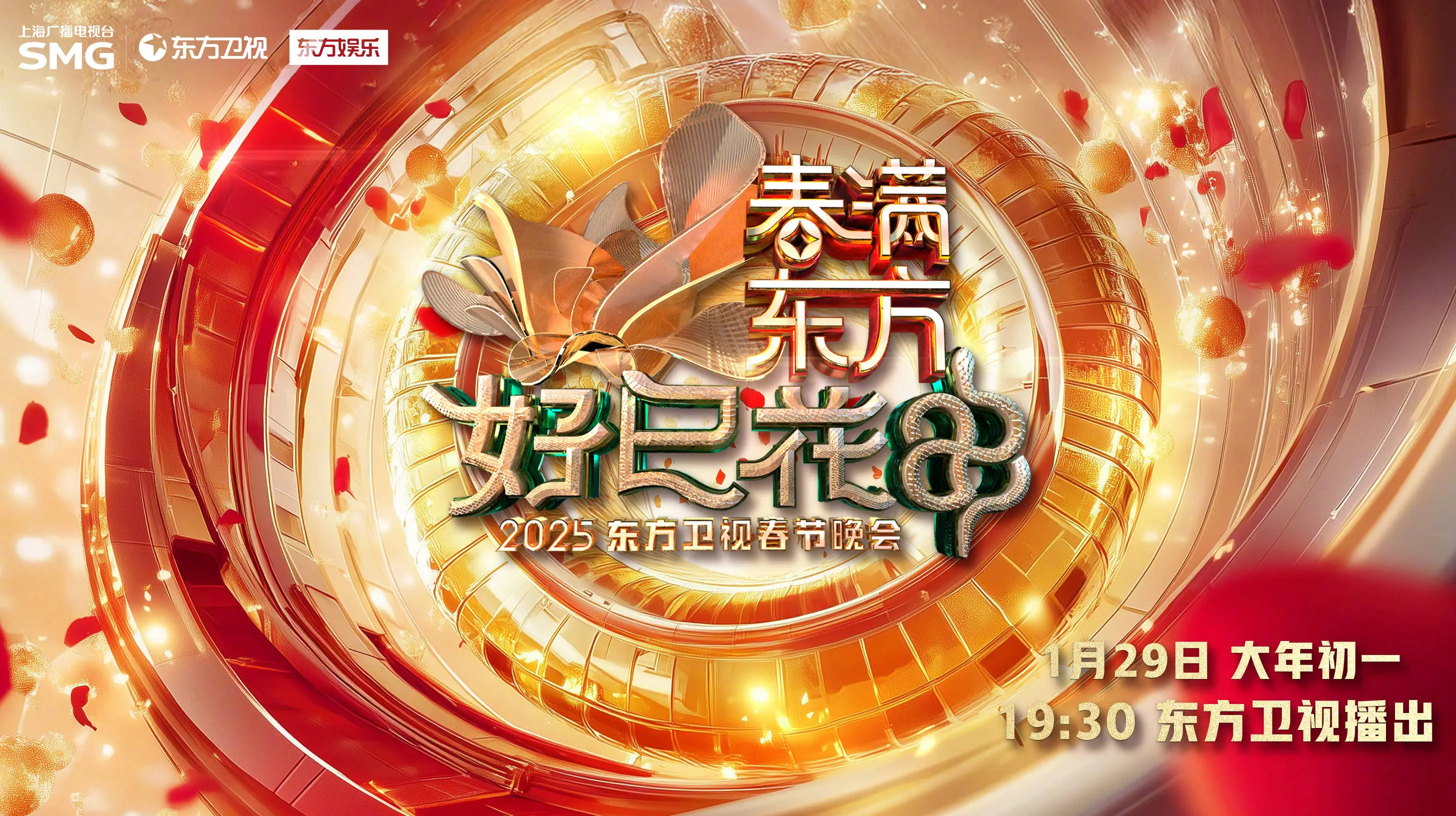 2025蛇年春晚大揭秘：AI技术与地域文化如何碰撞出璀璨火花？  第1张