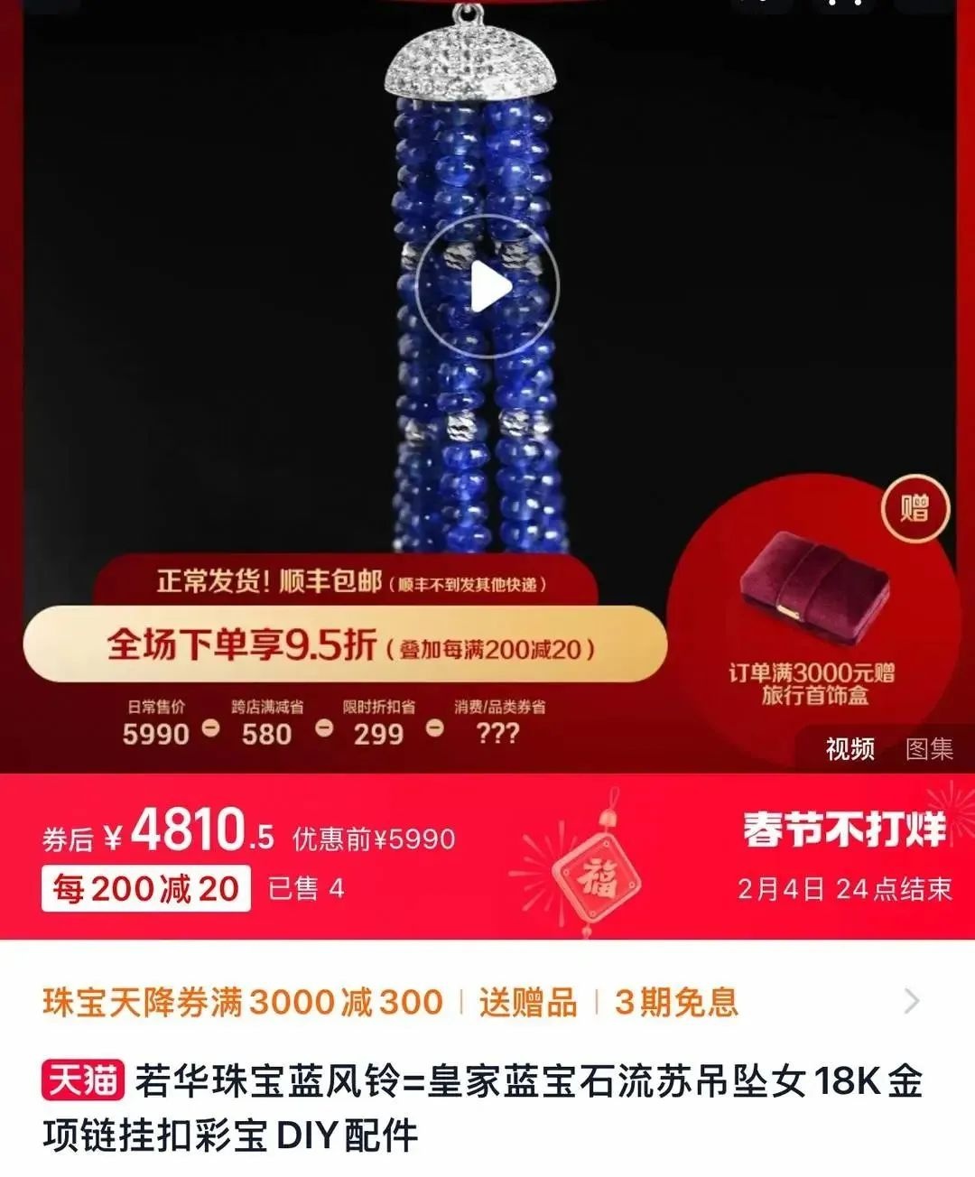 春晚同款光速登热搜，莫文蔚26万项链值吗?  第4张