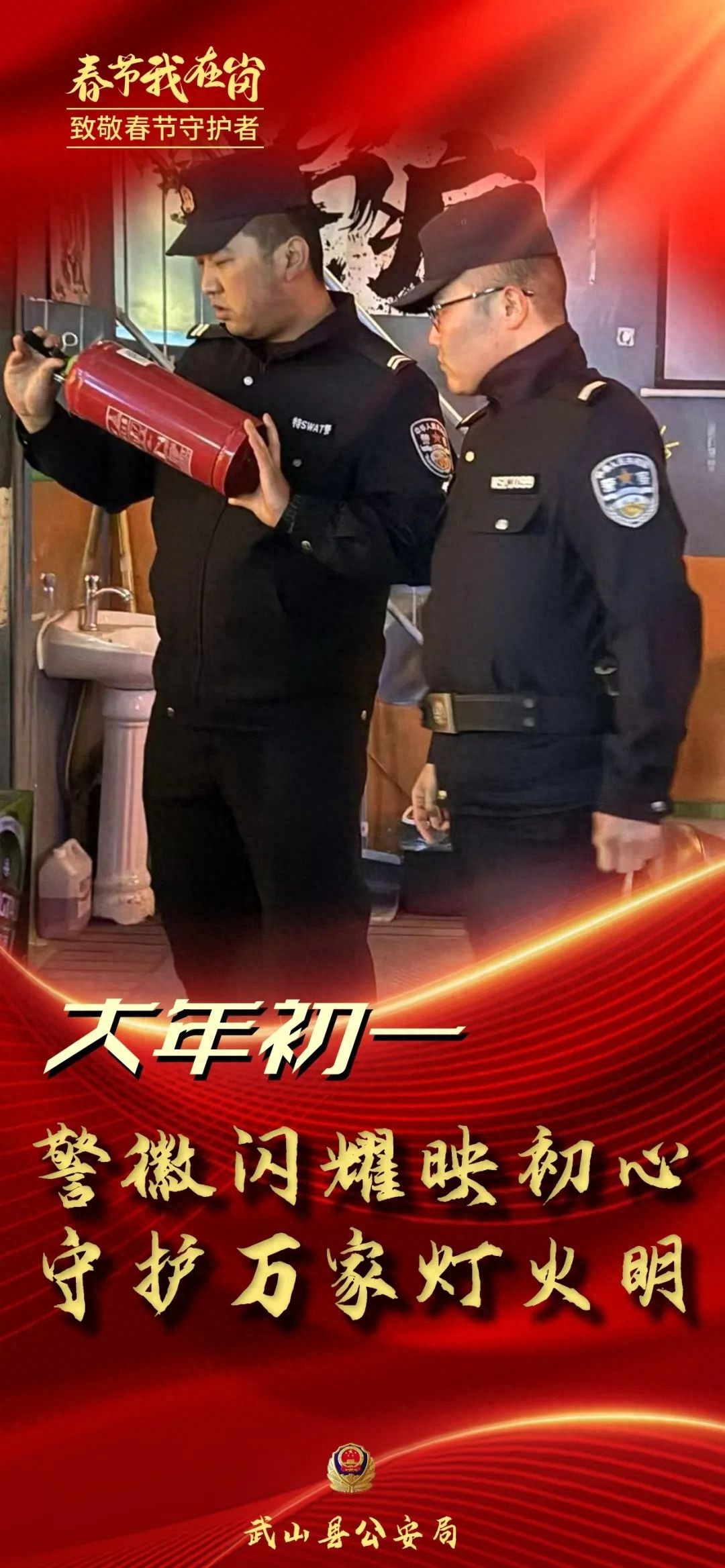 春节值守！武山城关派出所民辅警坚守岗位，你知道为啥吗