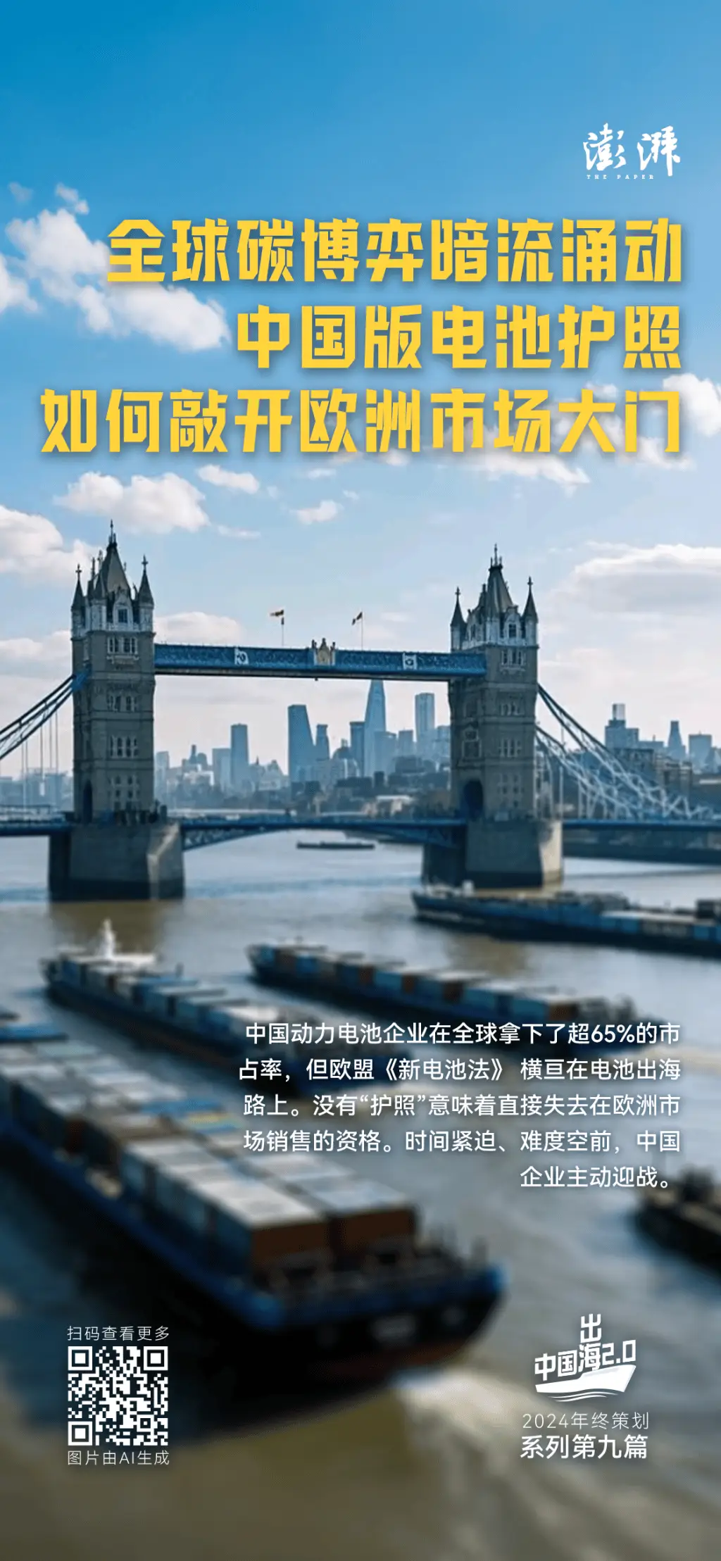 2024年中国企业出海2.0！如何破壁生根攀升？  第1张