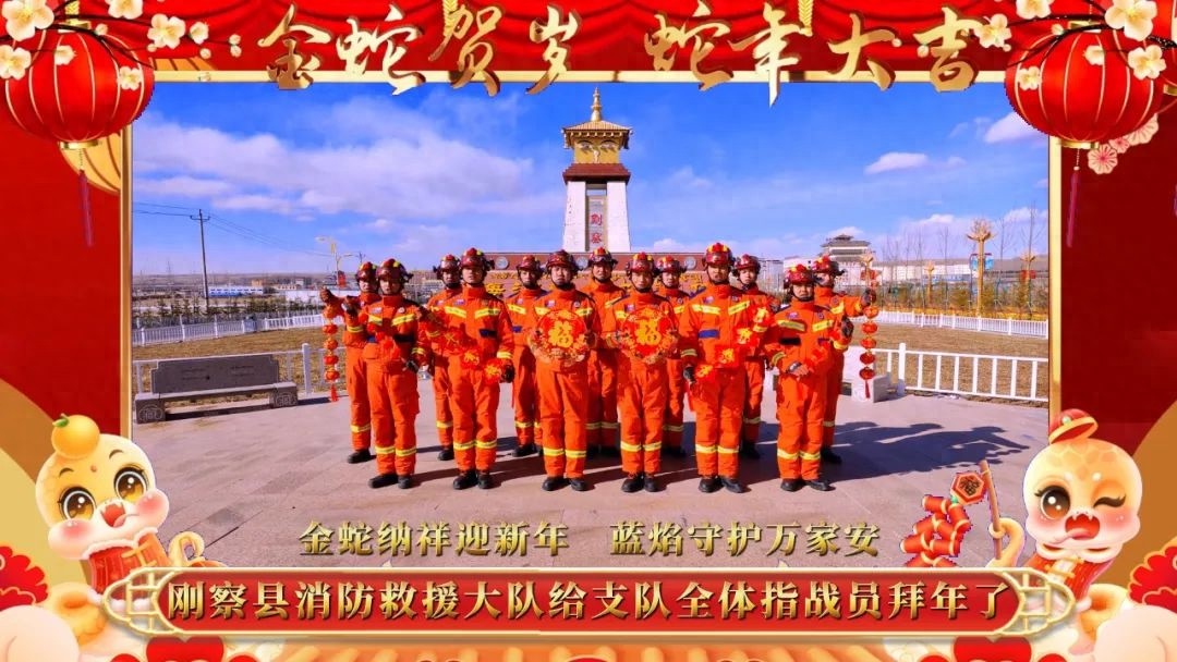 刚察县消防救援大队迎新春！队员如何营造年味？  第1张
