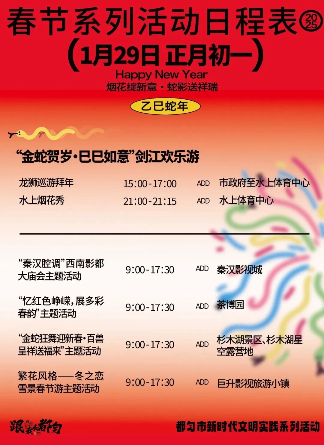 重磅烟花秀今晚开启！部分路段管制，你知道吗？  第2张