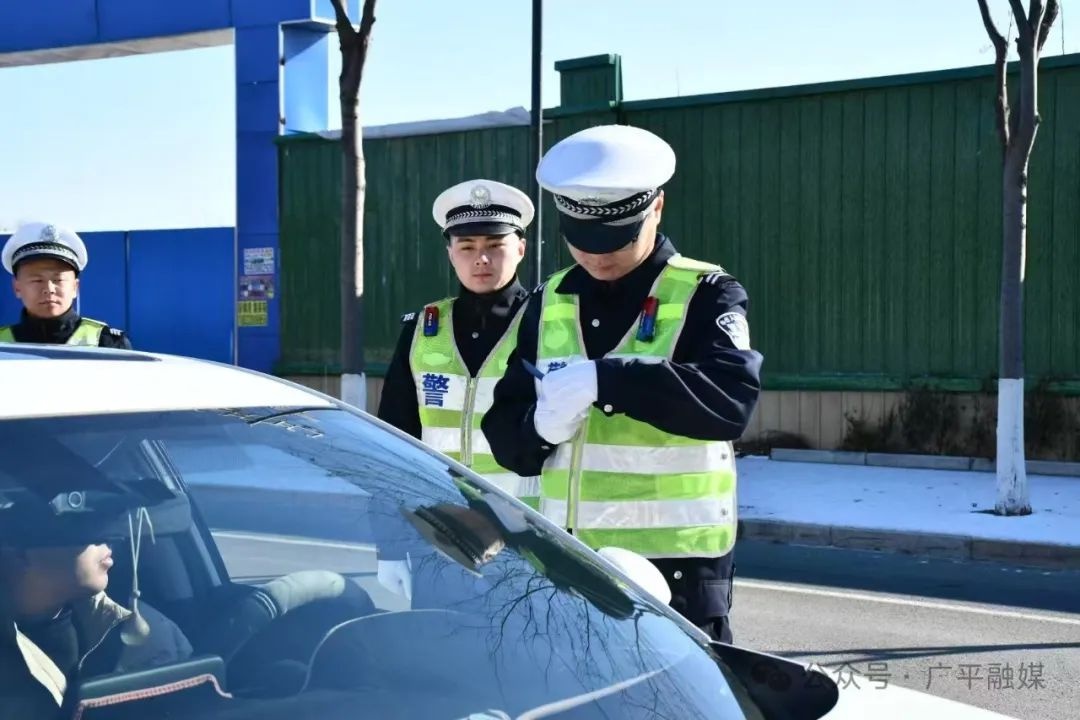 新春佳节阖家团圆时，广平交警为何坚守岗位?点赞!  第3张
