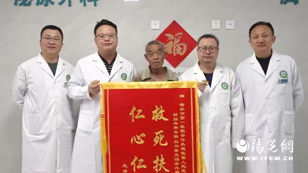 佳县人民医院发生何事?患者康复竟送锦旗!  第3张