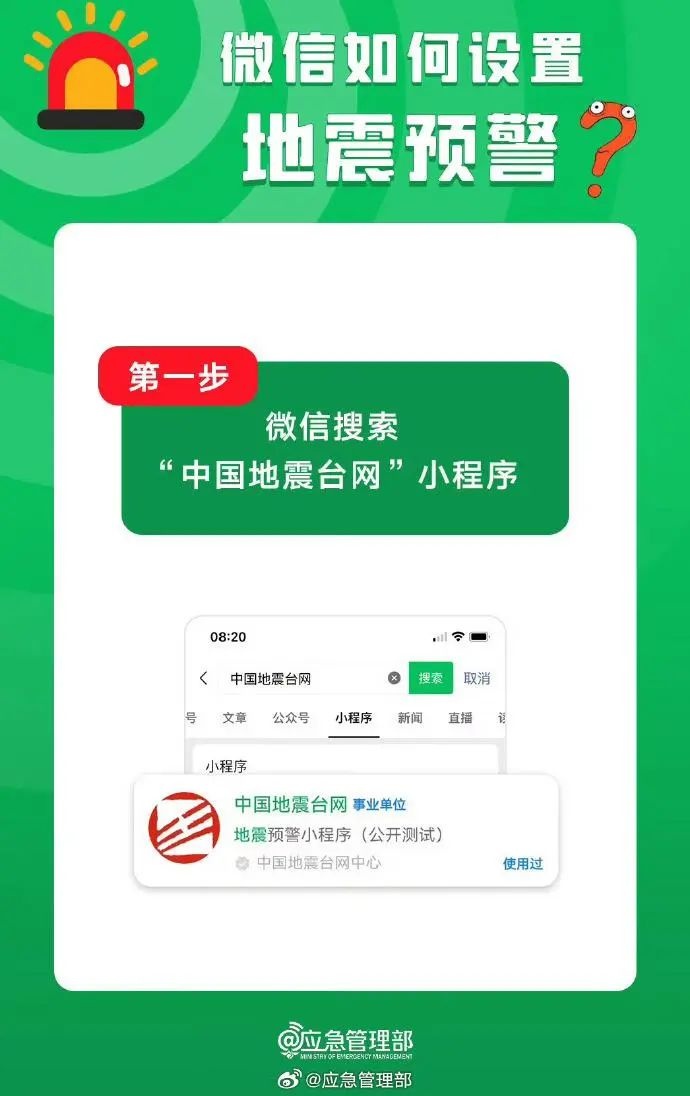 手机上地震预警功能咋开？为何有人收不到？!