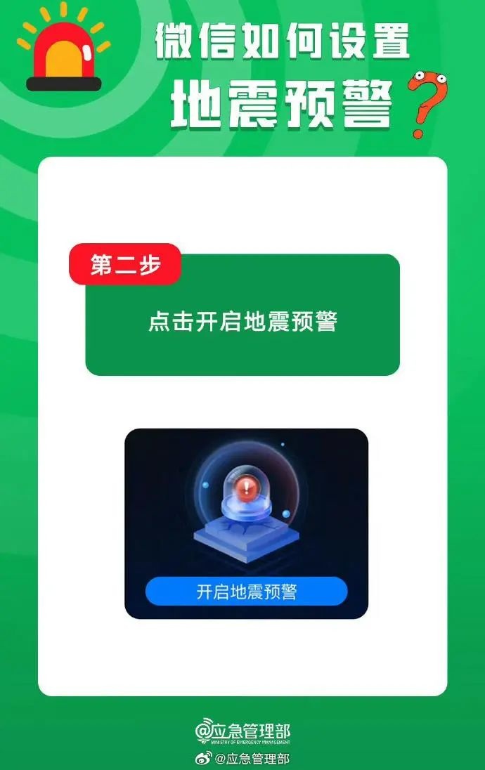 手机上地震预警功能咋开？为何有人收不到？!  第2张