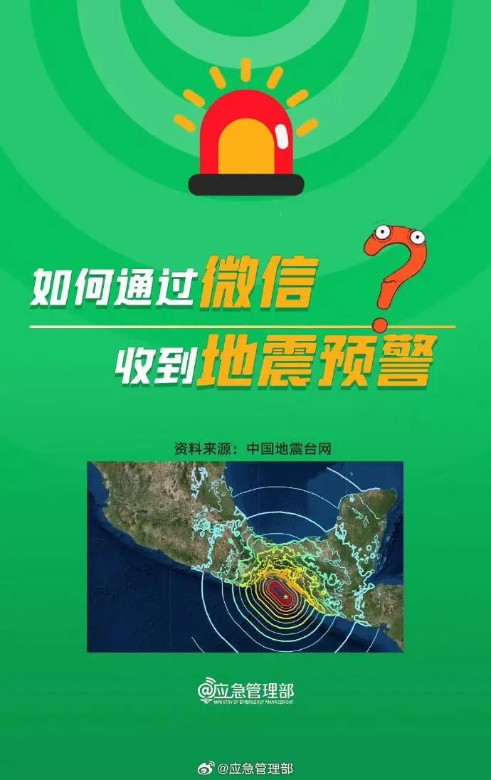 手机上地震预警功能咋开？为何有人收不到？!  第4张