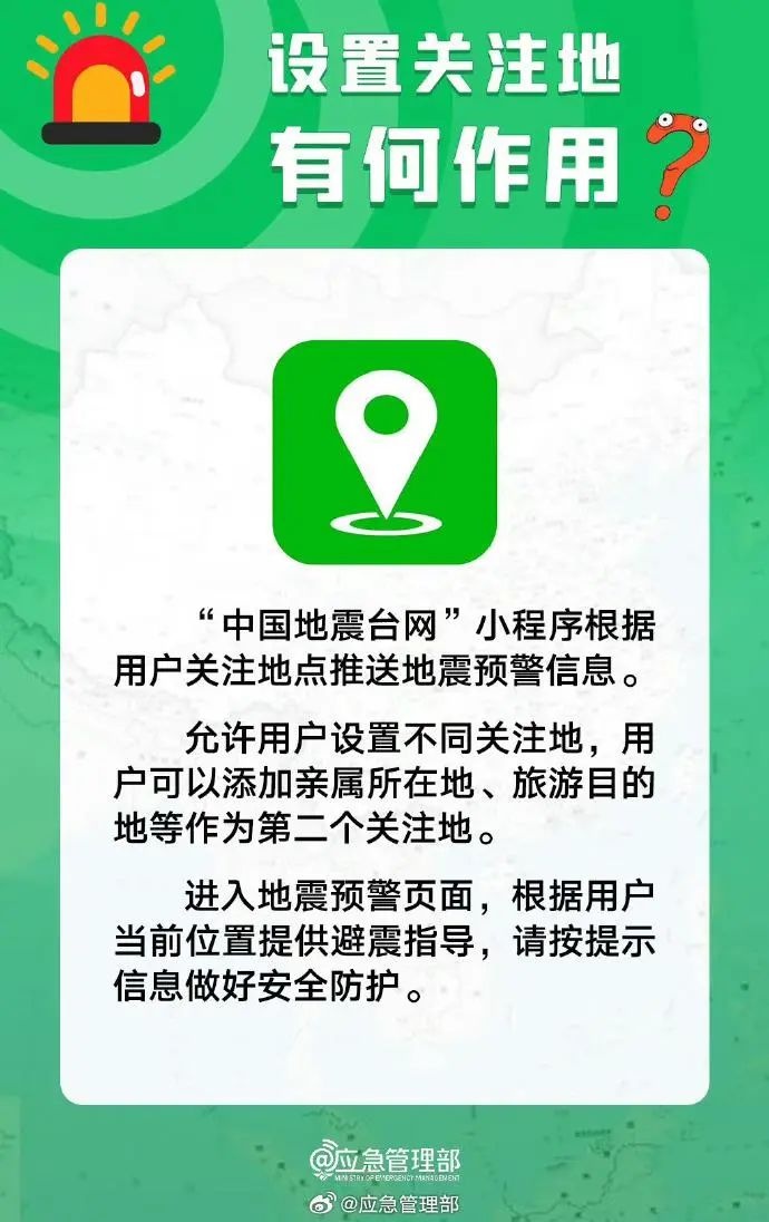 手机上地震预警功能咋开？为何有人收不到？!  第5张