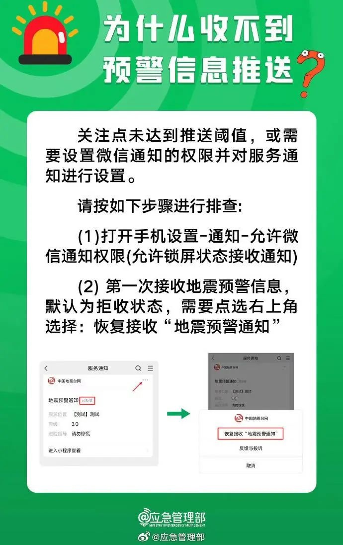 手机上地震预警功能咋开？为何有人收不到？!  第6张