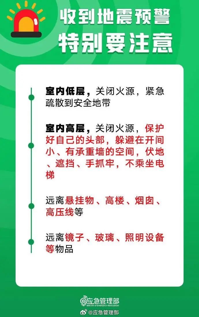 手机上地震预警功能咋开？为何有人收不到？!  第8张