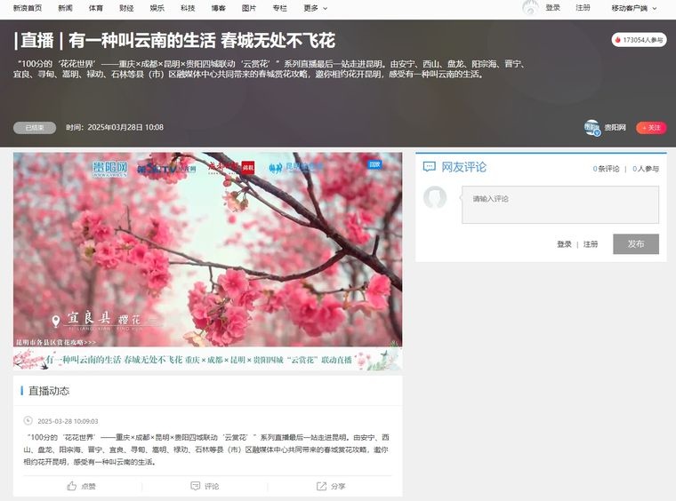 昆明‘云赏花’直播美到窒息！你看过了吗?!  第3张