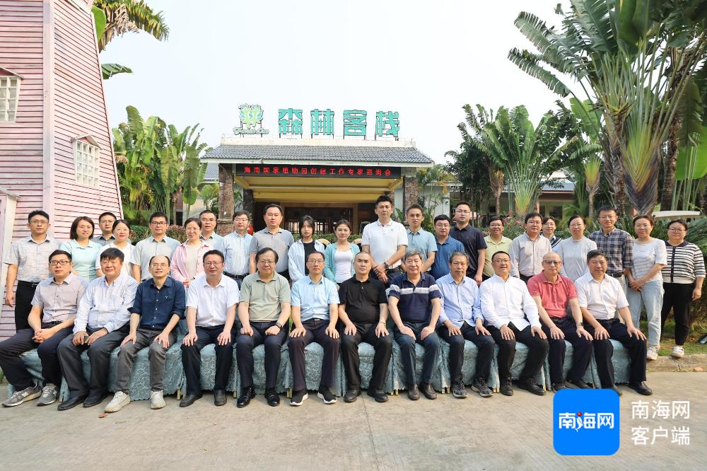 海南国家植物园创建工作会议召开！背后有何重大意义？  第7张