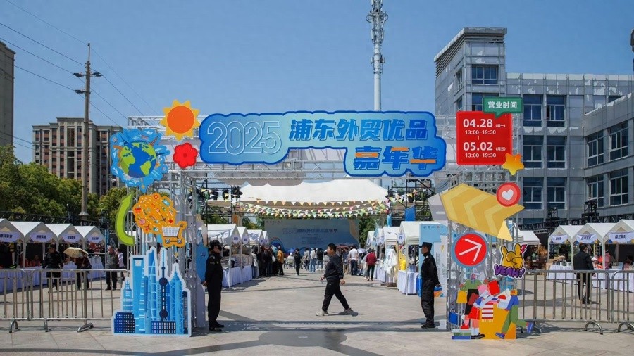 4月28日至5月2日！浦东外贸优品嘉年华你逛了吗？