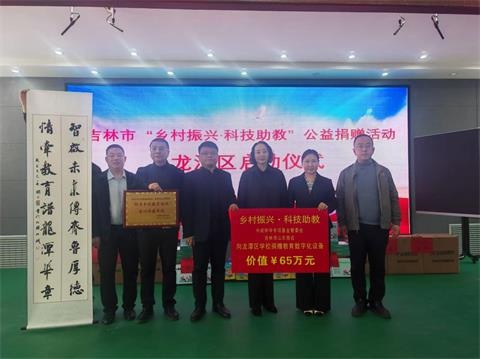 4月24日这场乡村振兴-科技助教公益活动捐赠仪式你知道吗？  第2张