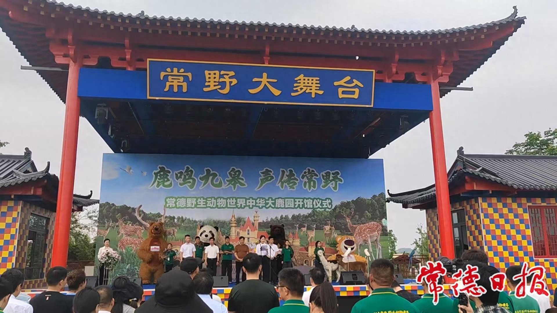 4月28日常德野生动物世界放大招！中华大鹿园和水豚馆同日开馆？