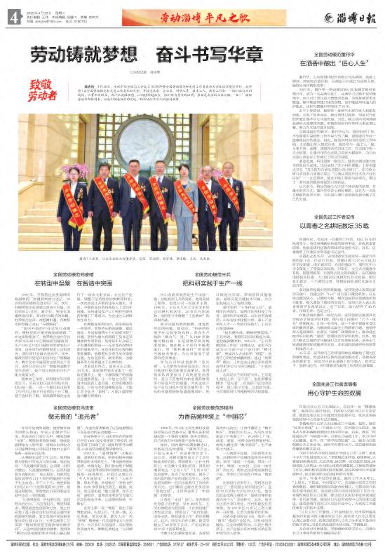7名全国劳模受表彰！五一将临，他们的劳动故事你听过吗？