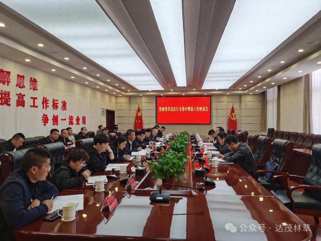 2025年4月27日林草局督导毁林毁草整治，背后藏着啥秘密？