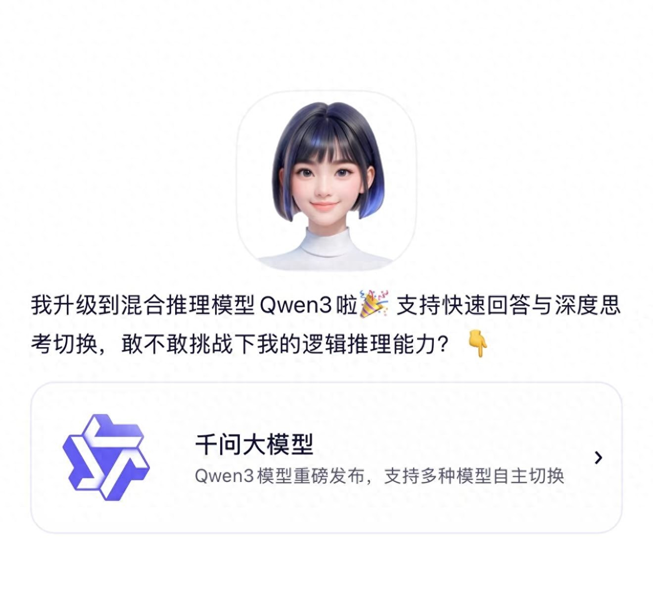 4月29日通义App与网页版上线千问3！这是要颠覆全球开源模型？  第1张