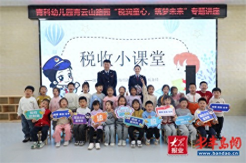第34个全国税收宣传月，青岛经开区税务局如何给萌娃开启税法启蒙之旅？
