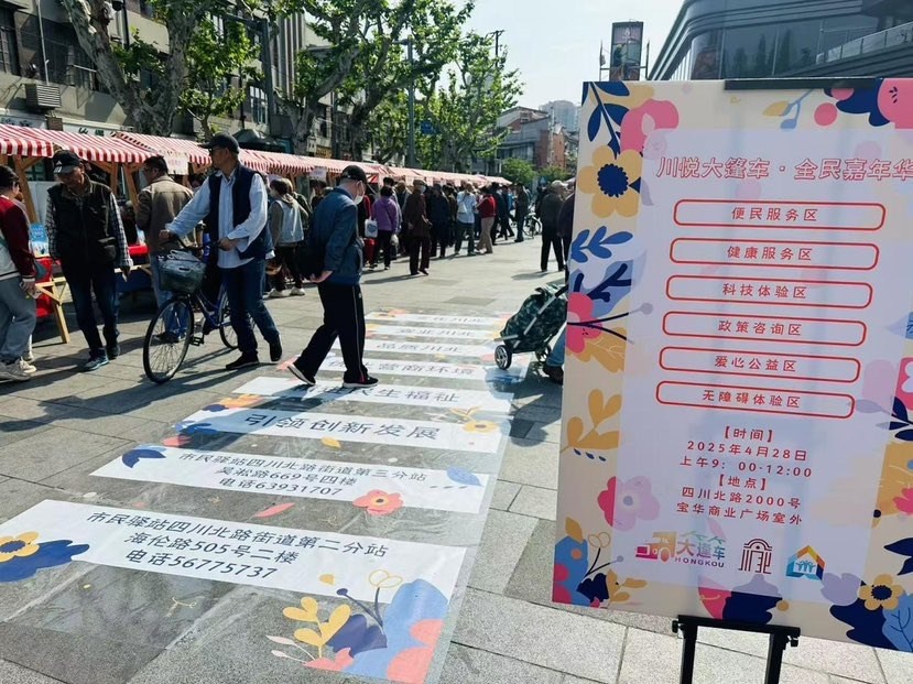 五一前夕上海这集市超火！便民健康科技公益齐聚，你去过吗？  第2张