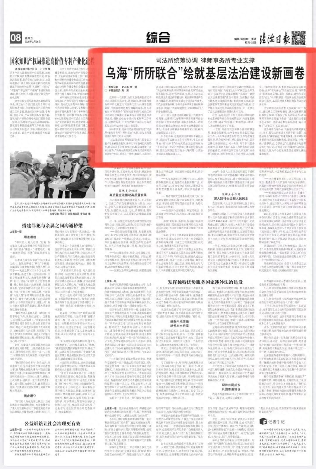 乌海所所联合绘基层法治新画卷！专业力量不足难题咋破？