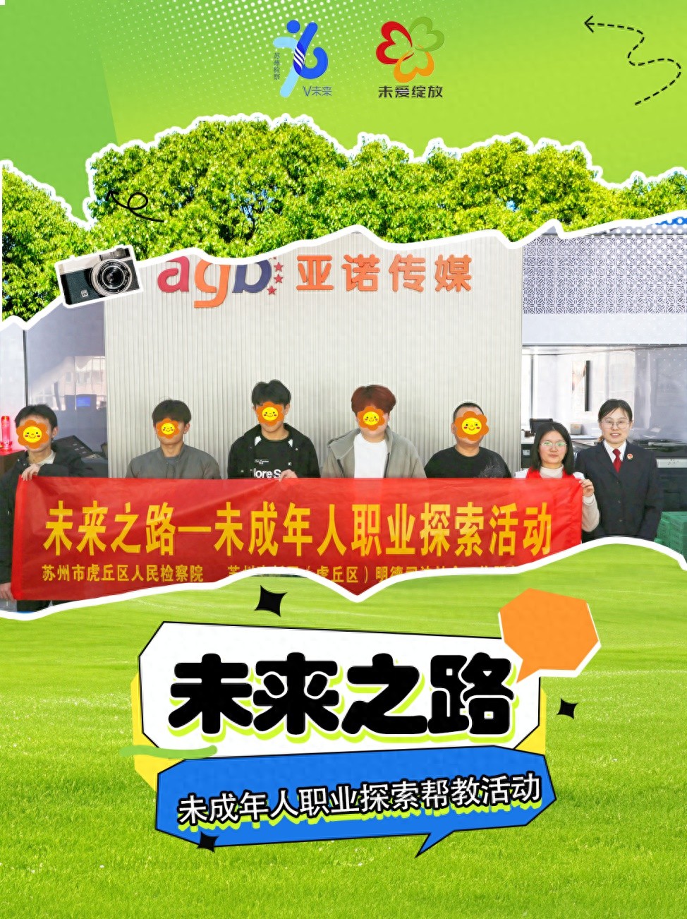 涉案未成年人如何做好职业规划？这场职业探索帮教活动给出答案