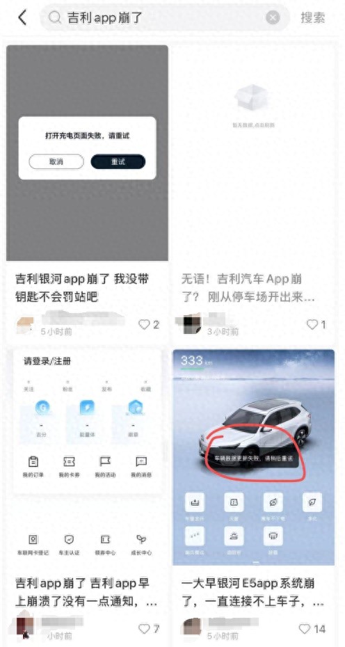 吉利汽车APP突然崩溃？车主冒雨苦等数小时车门难开  第1张