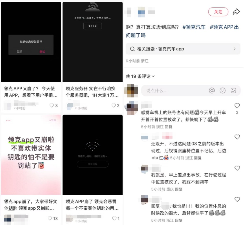 吉利汽车APP突然崩溃？车主冒雨苦等数小时车门难开  第3张
