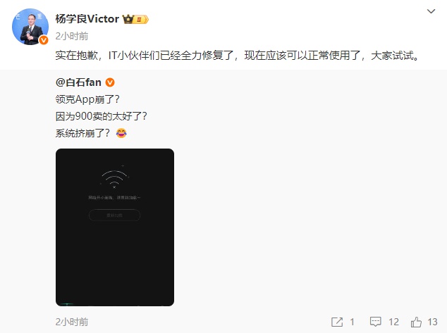 吉利汽车APP突然崩溃？车主冒雨苦等数小时车门难开  第4张