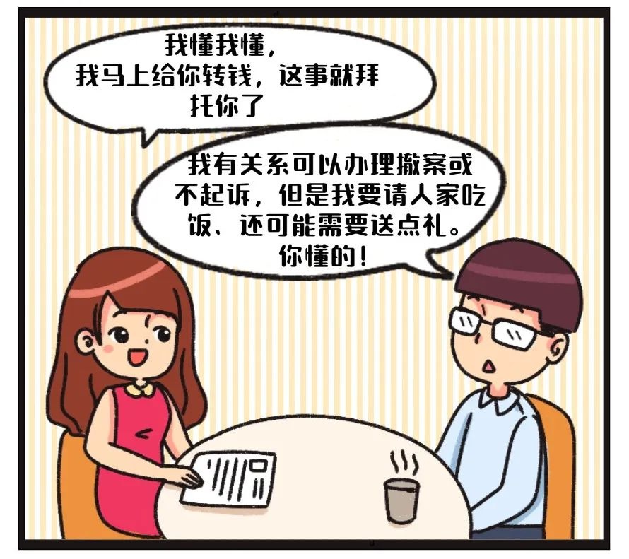 犯事儿想找关系摆平？醒醒吧！这起诈骗案给你敲响警钟  第2张