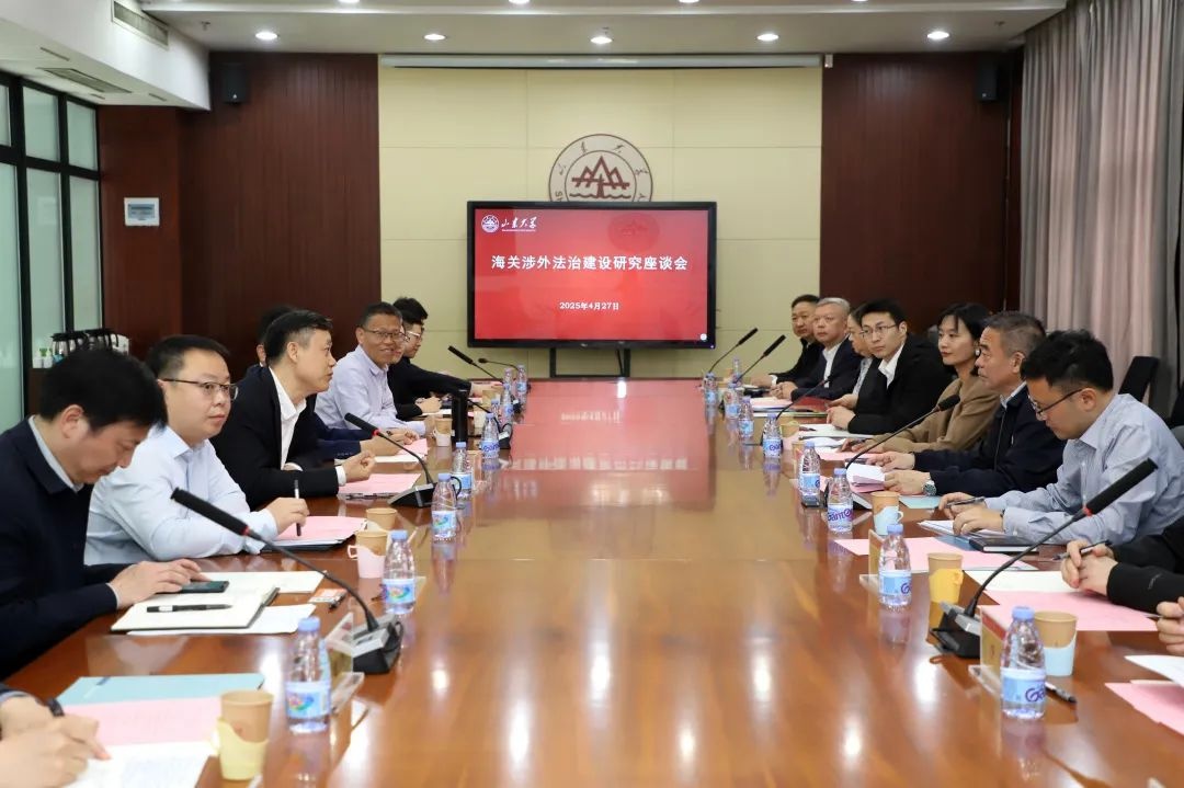 4月27 - 28日海关涉外法治建设研究署级课题在济启动？你了解多少  第3张