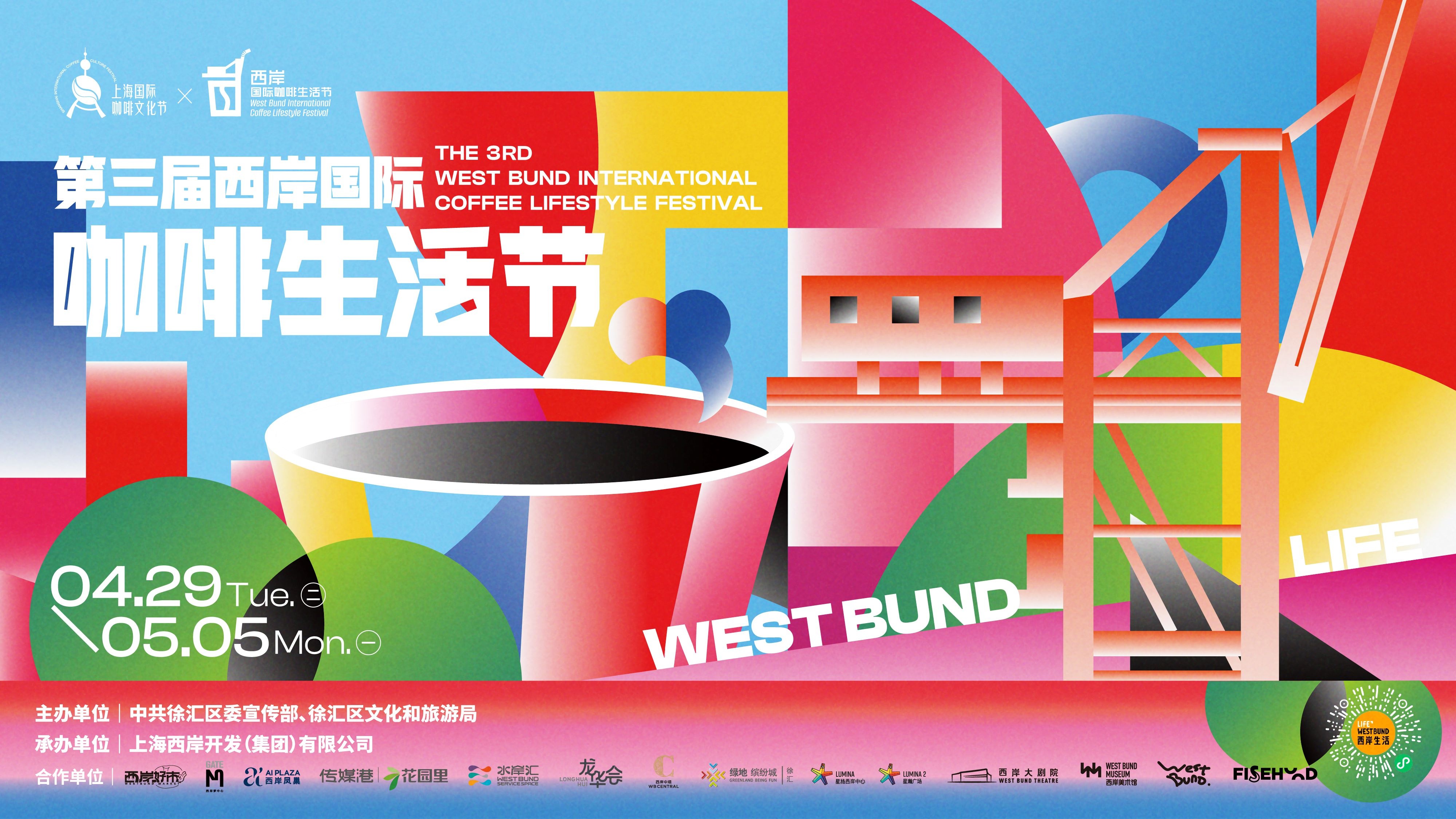 2025上海国际咖啡文化节来袭！11.4公里水岸线咖啡漫步？  第2张