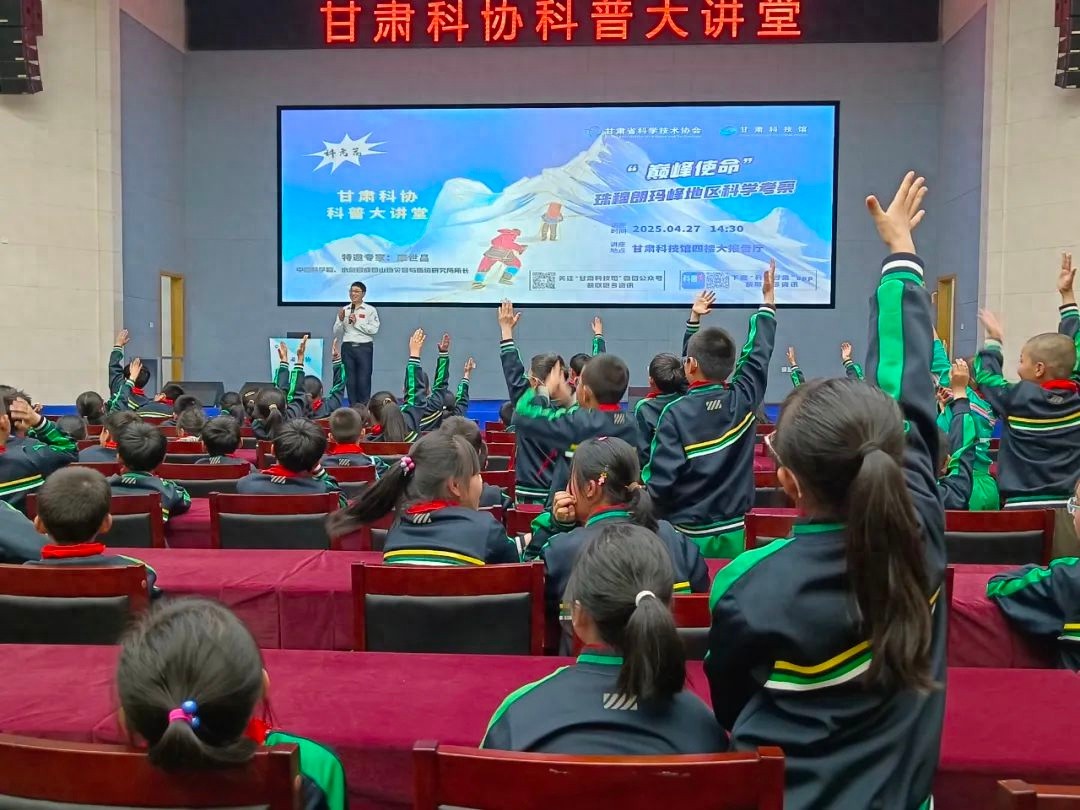 4月27日这场科普讲座有多震撼？150名学生及40万观众共赴珠峰探险之旅