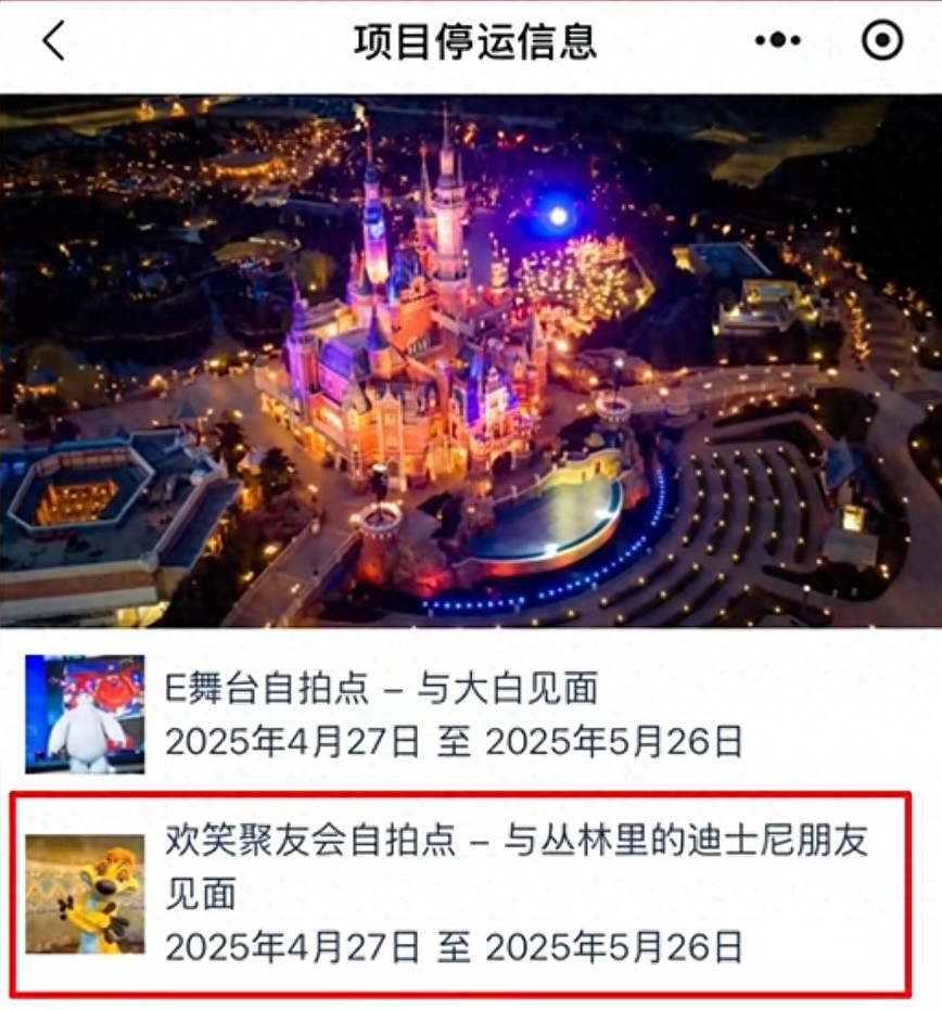 上海迪士尼欢笑聚友会自拍点停运？游客不舍，冷门角色何去何从