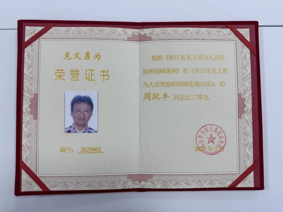 零下10℃勇救轻生男子！普陀山周跃丰为何获三等功？  第2张
