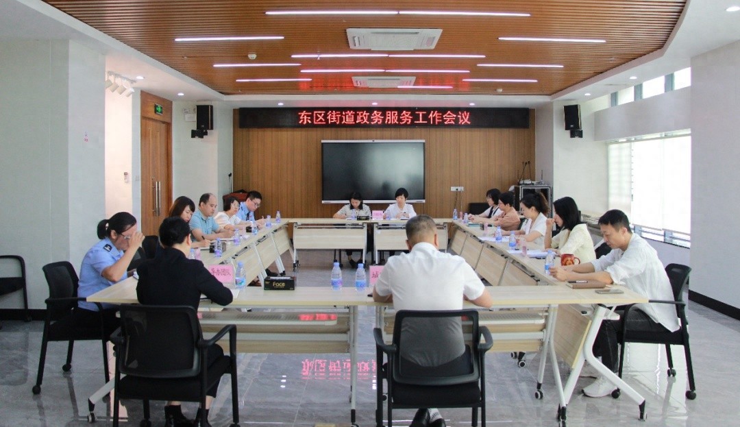 东区街道4月28日召开专项会议！政务服务升级行动要咋干？
